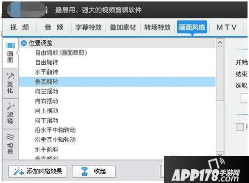 爱剪辑怎么旋转视频90度 爱剪辑怎么旋转视频画面方向3