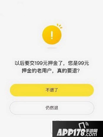ofo小黄车押金涨价是真的吗?ofo小黄车押金涨价是怎么回事?1