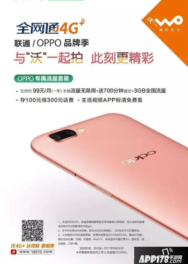 oppo宝卡多少钱 联通oppo宝卡资费套餐详情1