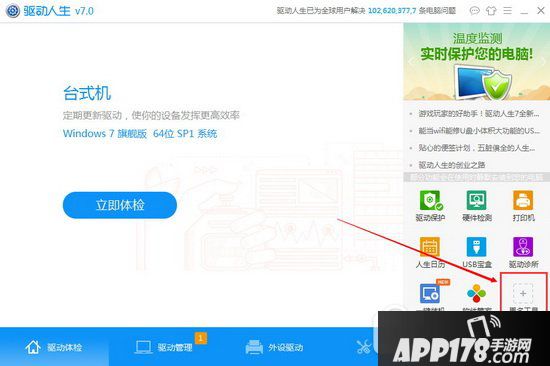 驱动人生温度监测怎么用 驱动人生温度监测功能使用教程1