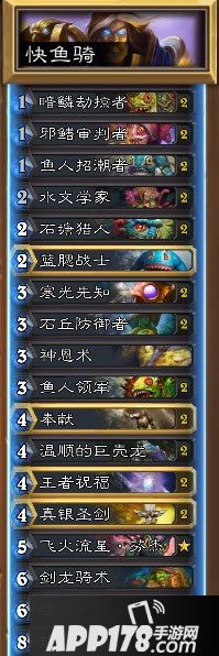 炉石传说鱼人骑卡组 轻松连胜上传说