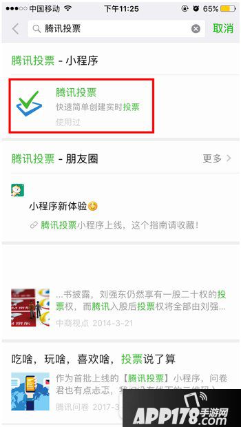 腾讯投票小程序内测申请地址 腾讯投票小程序内测申请流程3
