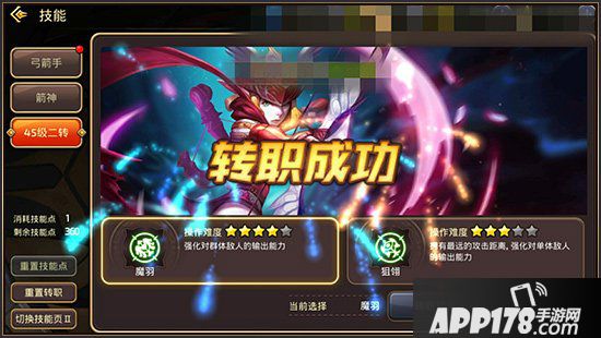 龙之谷手游箭神二转职业全解析 箭神转职哪个好