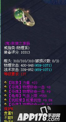 倩女幽魂极品装备介绍 另类戒指属性详解