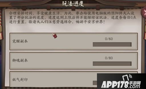 阴阳师电脑版客户端使用指南 解除次数限制