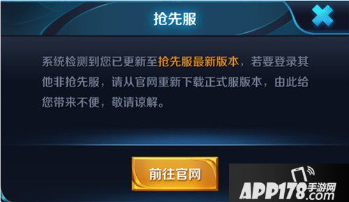 6月26日王者荣耀抢先服停机更新公告