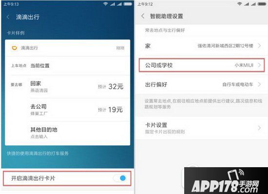 小米miui8怎么一键叫车 小米miui8滴滴出行一键叫车使用方法2