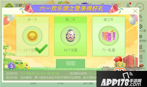球球大作战六一欢乐颂登录得好礼活动详细介绍