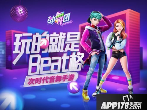 劲舞时代新版本