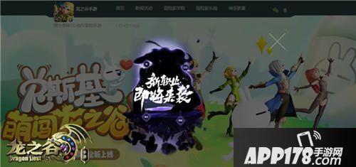 龙之谷手游职业 