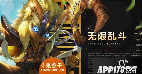 王者荣耀6月29日版本更新 新英雄陪你浪一夏