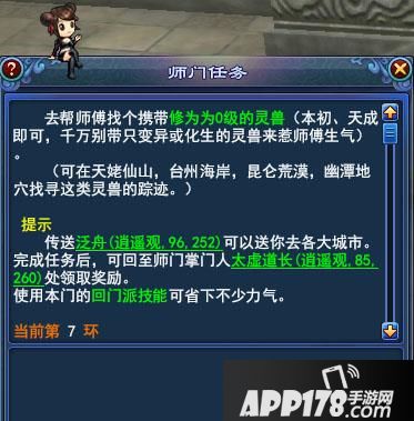 倩女幽魂全师门任务攻略详解 师门任务有哪些