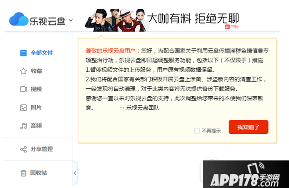 乐视云盘关闭服务怎么回事 乐视云盘关闭个人服务原因1