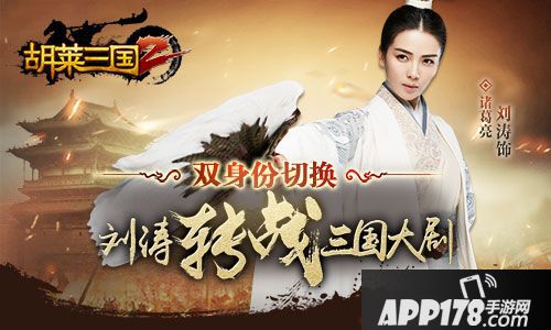 胡莱三国2主题曲