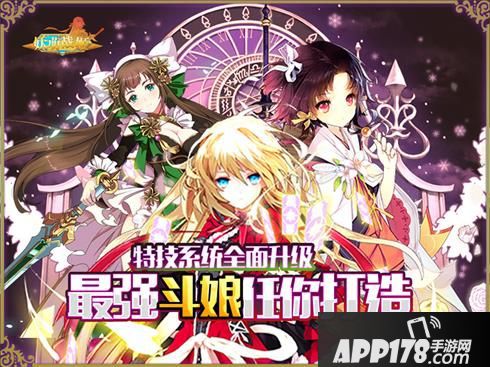 妖萌战姬<a href=http://www.app178.com/huodong/ target=_blank class=infotextkey>活动</a> 