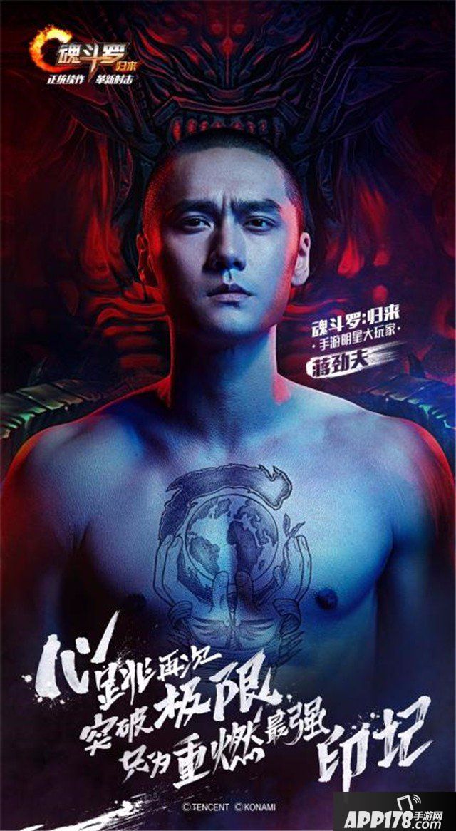 《魂斗罗归来》蒋劲夫H5曝光 讲述不一样的魂斗罗故事！