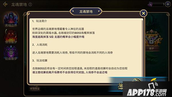 龙之谷手游龙魂禁地模式详解 龙魂禁地模式怎么玩