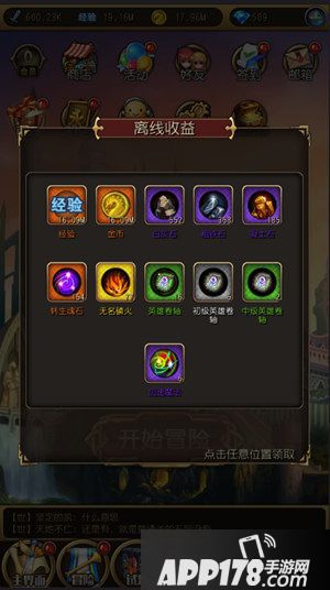 英雄来挂机新版 