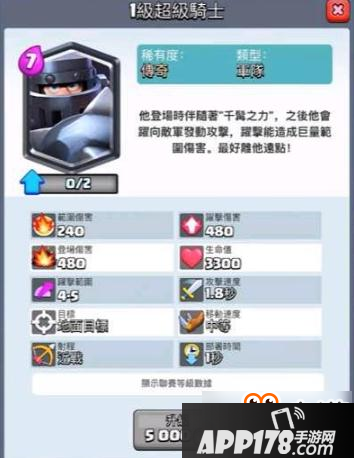 皇室战争新卡超级骑士数据分析及实用性测评