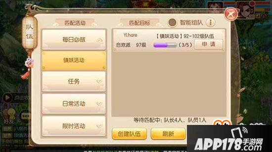 梦幻诛仙手游组队系统介绍 一个好汉三个帮
