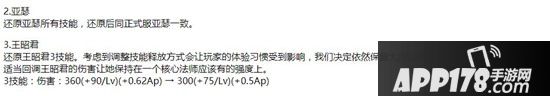 王者荣耀最新爆料 亚瑟王昭君回调不重做