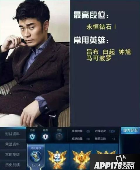 王者荣耀明星段位排行TOP10 陈赫惨遭垫底