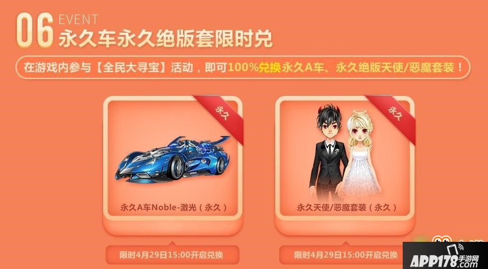 QQ飞车429寻宝嘉年华活动网址是什么