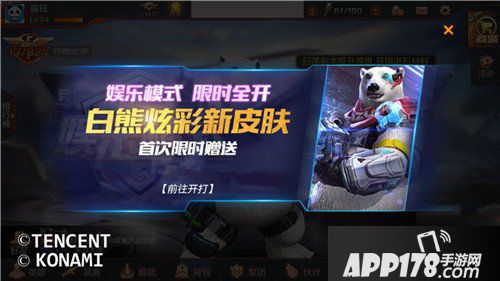 魂斗罗归来白熊皮肤免费领 娱乐模式全开