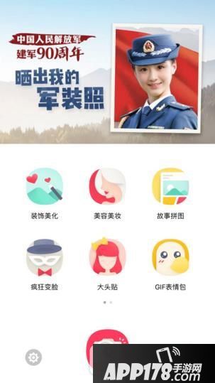 天天p图怎么合成军装照 天天p图军装照合成方法1