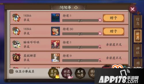 阴阳师祈愿功能更新 好友可赠送SSR碎片