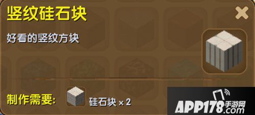 迷你世界竖纹硅石块合成表详情 竖纹硅石块怎么得