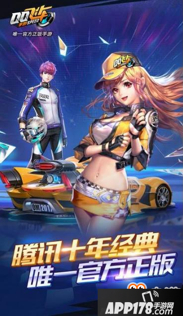 十年竞速经典 QQ飞车手游3分钟一局预约活动