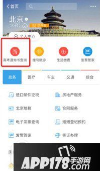 支付宝怎么查高考录取通知书 支付宝高考录取通知书查询方法2