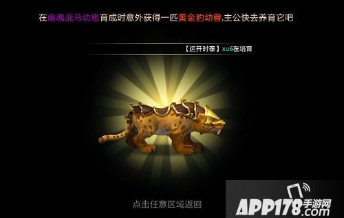 胡来三国2手游全新坐骑来袭