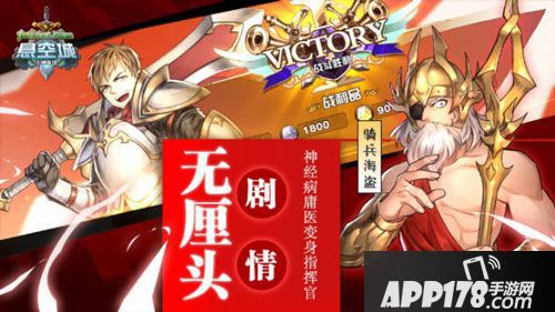 悬空城异次元大乱斗