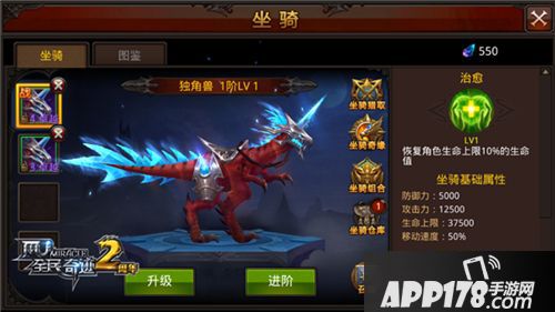 全民奇迹坐骑系统  