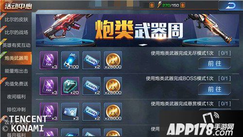 魂斗罗归来炮类武器周来袭 丰富奖励拿到手软