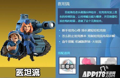 海岛奇兵医坦流打法