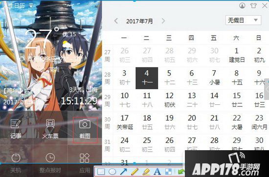 人生日历怎么截图 人生日历一键截图使用方法1