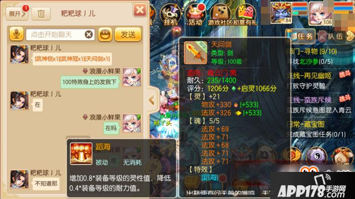 梦幻诛仙手游天问剑怎么样 百级武器天问剑属性介绍