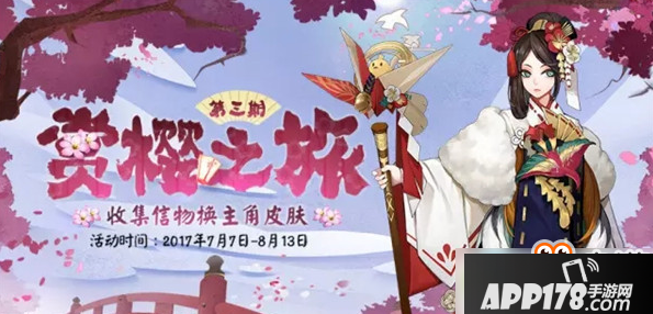 阴阳师赏樱之旅第三期主角信物哪里掉落？信物掉落地点介绍
