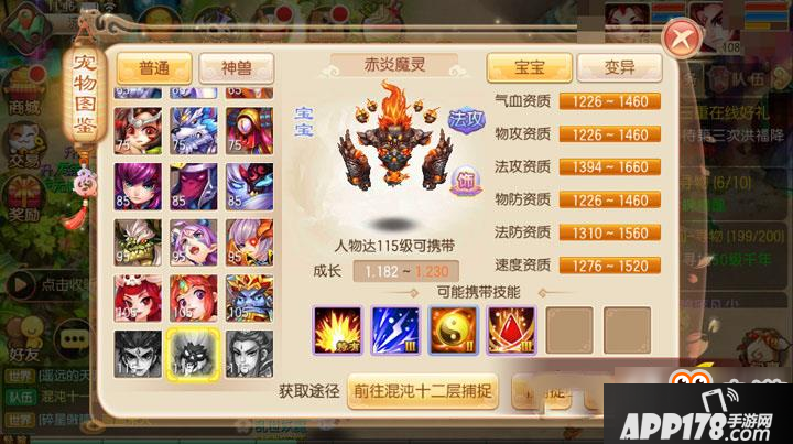 梦幻诛仙手游赤炎魔灵怎么样 百级新宠赤炎魔灵属性介绍