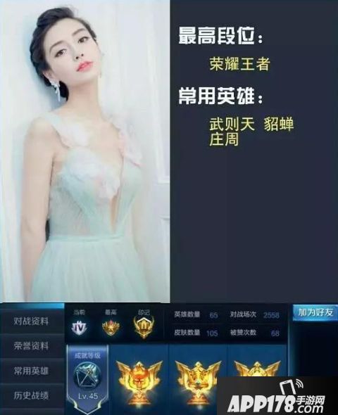 王者荣耀明星段位排行TOP10 陈赫惨遭垫底