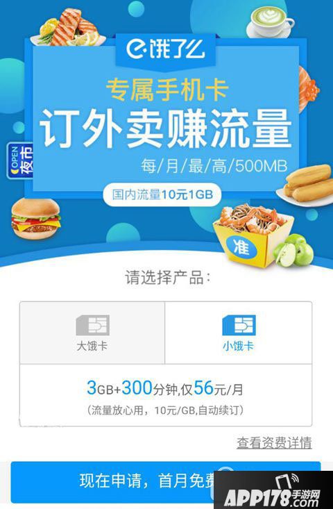 大小饿卡怎么办理 联通饿了么大小饿卡申请办理流程1