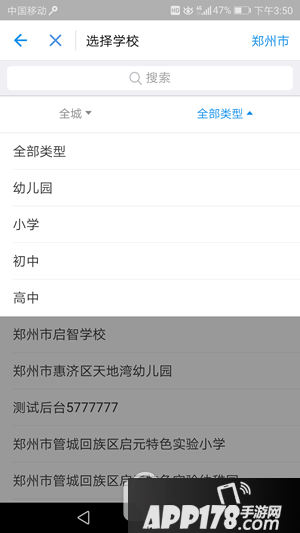 支付宝怎么交学费 支付宝教育缴费图文教程3