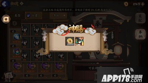 阴阳师御魂奉纳神赐奖励介绍 居来还有这种奖励