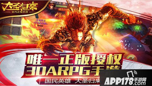 西游记之大圣归来公测