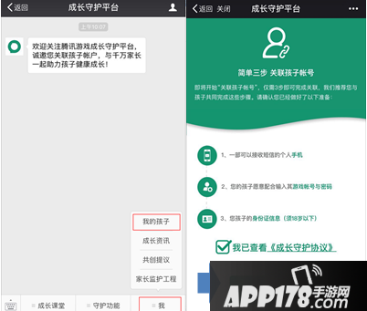 王者荣耀健康系统试运行版之家长指引手册