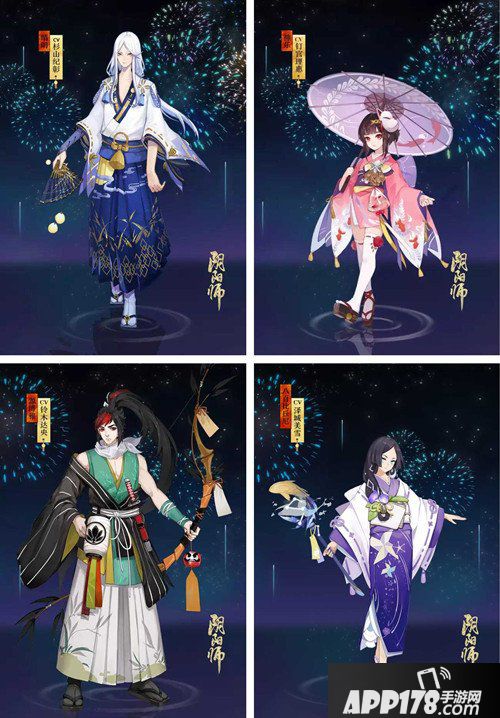 阴阳师四主角夏日花火浴衣全鉴赏 夏日花火会即将来袭