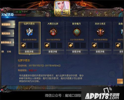  魔域口袋版游园会福利